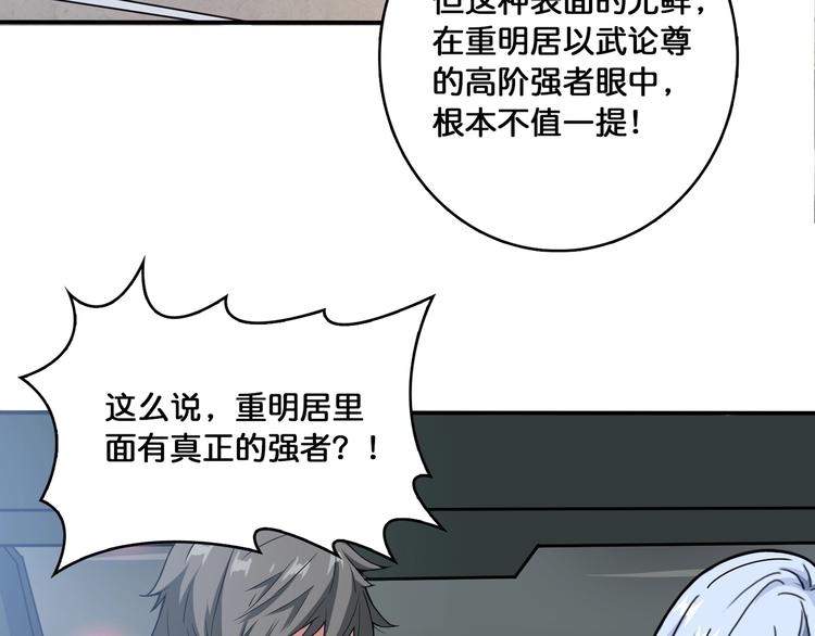 《噬神纪》漫画最新章节第115话 天狗帮扬帆起航免费下拉式在线观看章节第【71】张图片