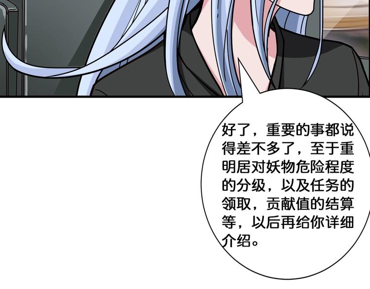 《噬神纪》漫画最新章节第115话 天狗帮扬帆起航免费下拉式在线观看章节第【77】张图片