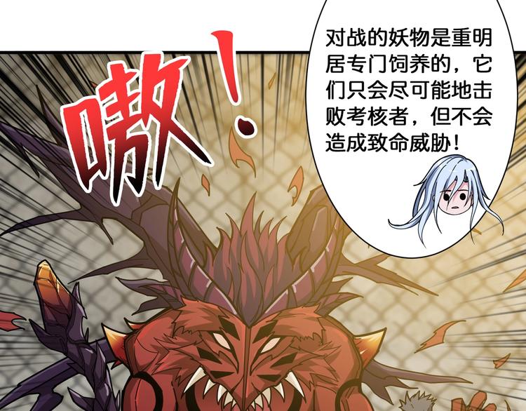 《噬神纪》漫画最新章节第117话 我与女神0距离免费下拉式在线观看章节第【73】张图片