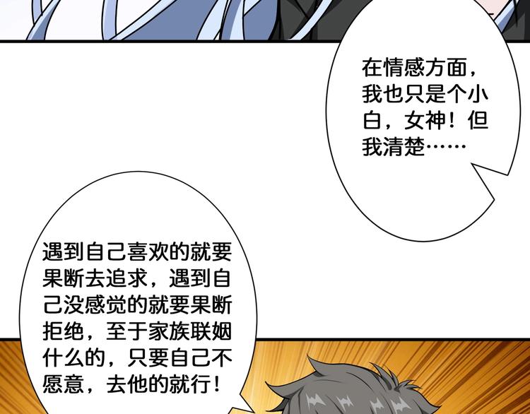 《噬神纪》漫画最新章节第117话 我与女神0距离免费下拉式在线观看章节第【78】张图片