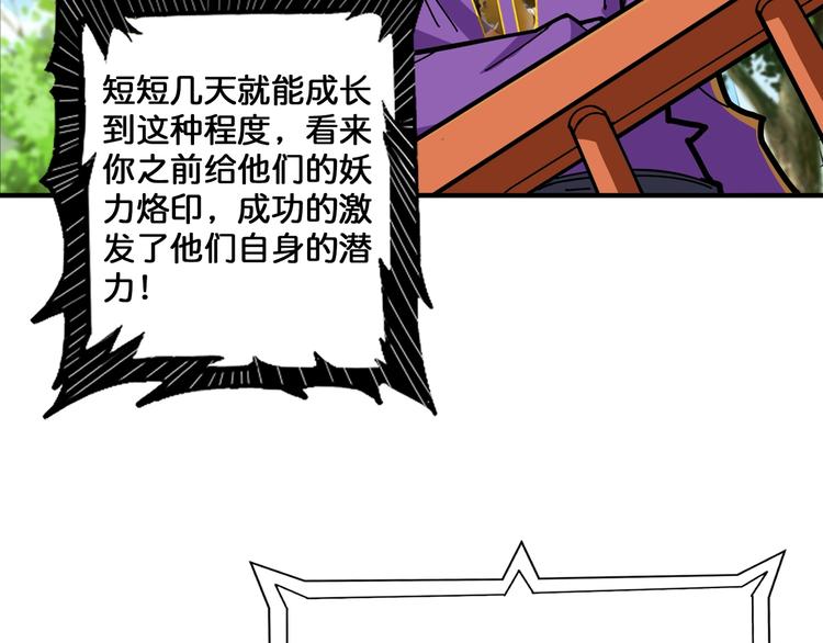 《噬神纪》漫画最新章节第117话 我与女神0距离免费下拉式在线观看章节第【85】张图片