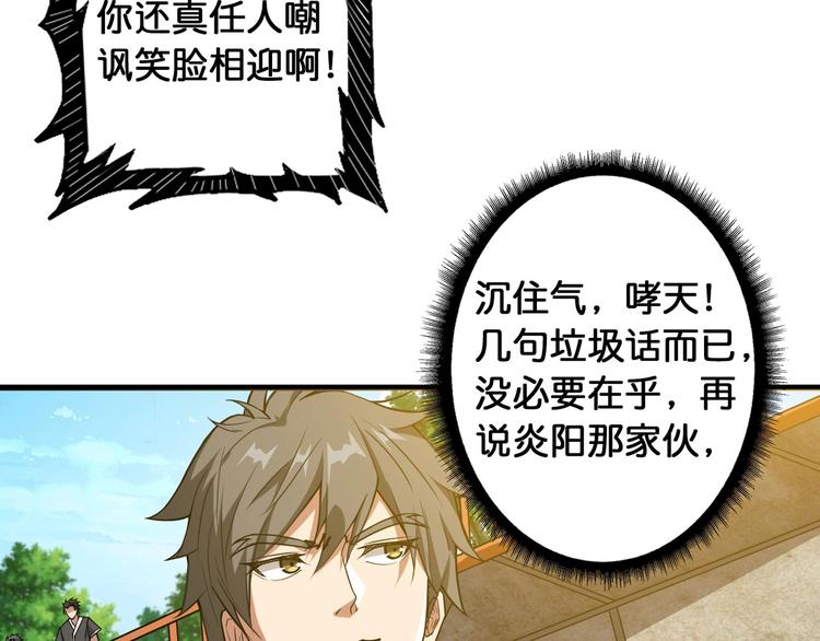 《噬神纪》漫画最新章节第118话 被安排的测试免费下拉式在线观看章节第【11】张图片