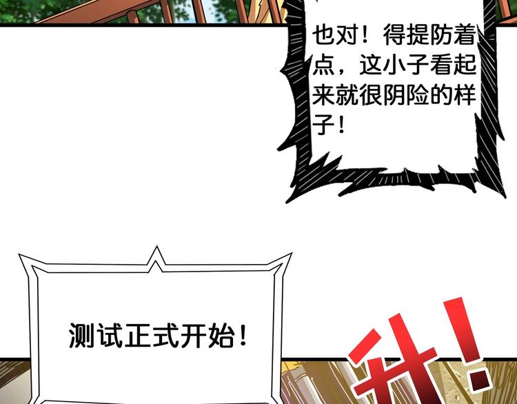 《噬神纪》漫画最新章节第118话 被安排的测试免费下拉式在线观看章节第【14】张图片