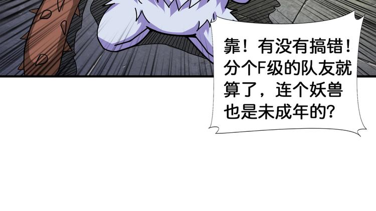 《噬神纪》漫画最新章节第118话 被安排的测试免费下拉式在线观看章节第【20】张图片