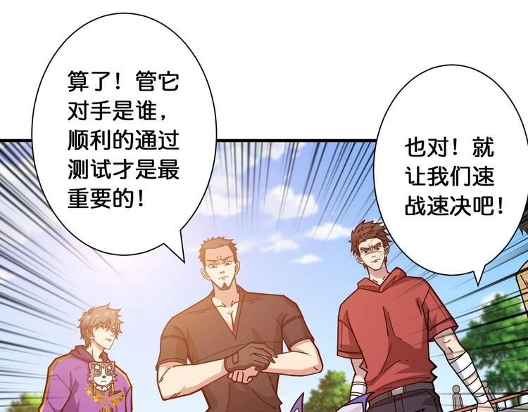 《噬神纪》漫画最新章节第118话 被安排的测试免费下拉式在线观看章节第【21】张图片