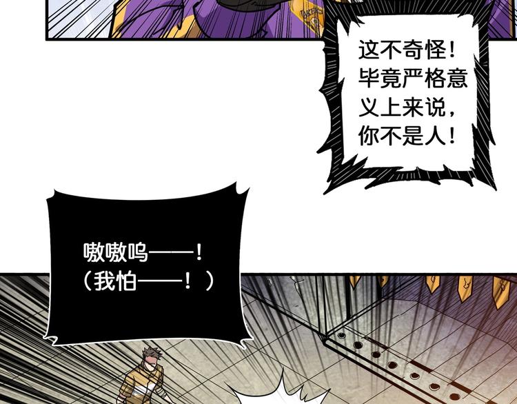 《噬神纪》漫画最新章节第118话 被安排的测试免费下拉式在线观看章节第【24】张图片