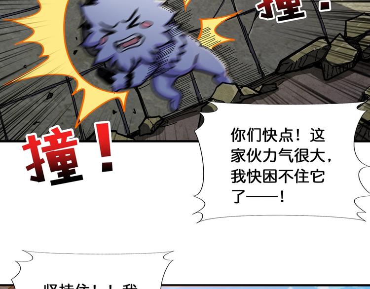 《噬神纪》漫画最新章节第118话 被安排的测试免费下拉式在线观看章节第【30】张图片