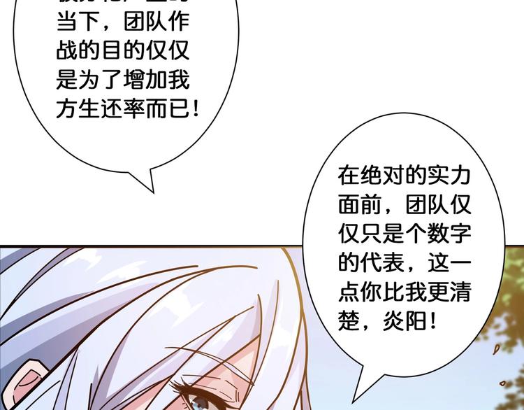 《噬神纪》漫画最新章节第118话 被安排的测试免费下拉式在线观看章节第【44】张图片