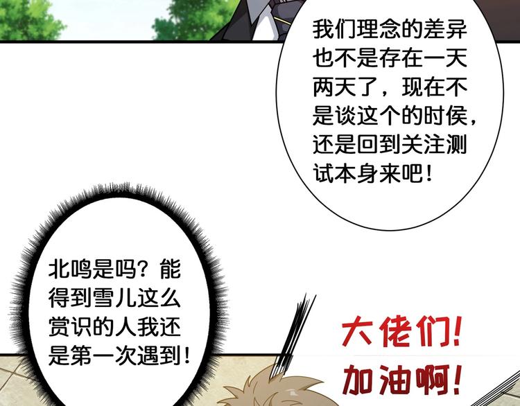 《噬神纪》漫画最新章节第118话 被安排的测试免费下拉式在线观看章节第【47】张图片