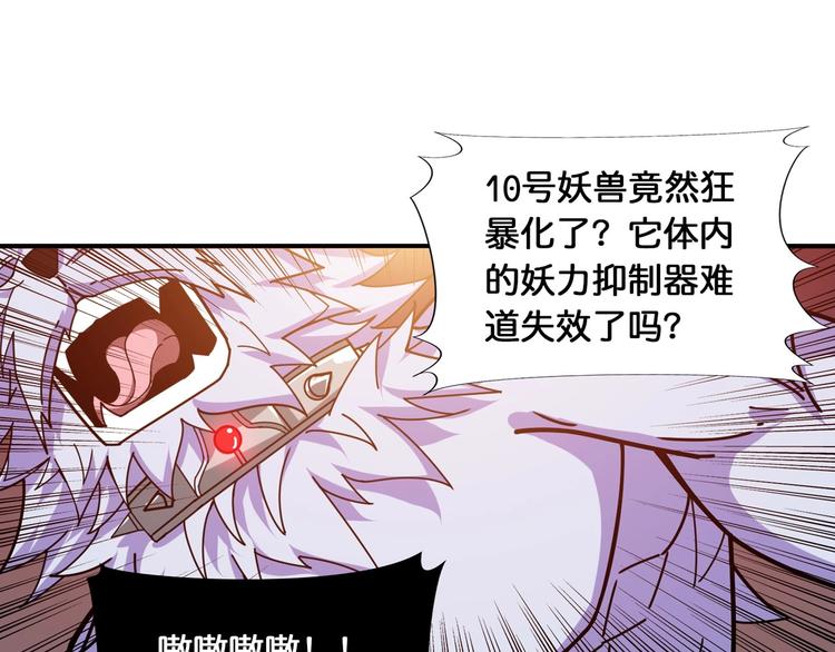 《噬神纪》漫画最新章节第118话 被安排的测试免费下拉式在线观看章节第【56】张图片