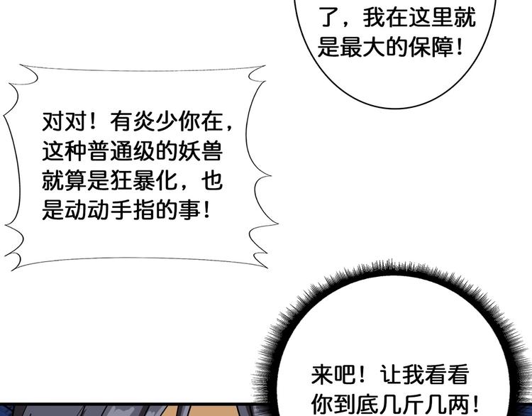 《噬神纪》漫画最新章节第118话 被安排的测试免费下拉式在线观看章节第【62】张图片