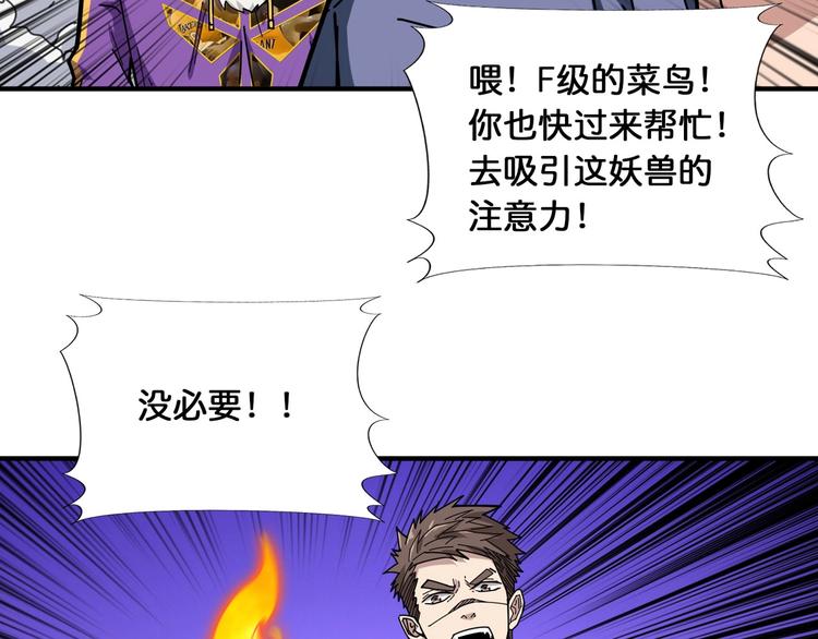 《噬神纪》漫画最新章节第118话 被安排的测试免费下拉式在线观看章节第【65】张图片