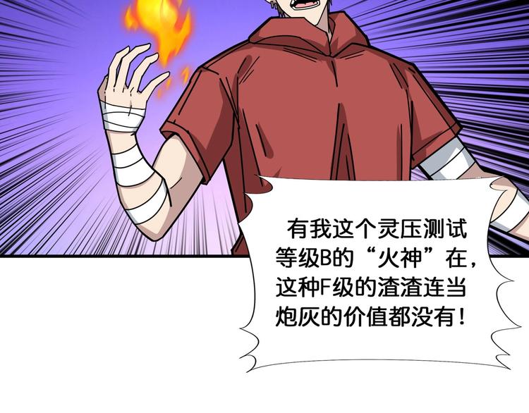 《噬神纪》漫画最新章节第118话 被安排的测试免费下拉式在线观看章节第【66】张图片