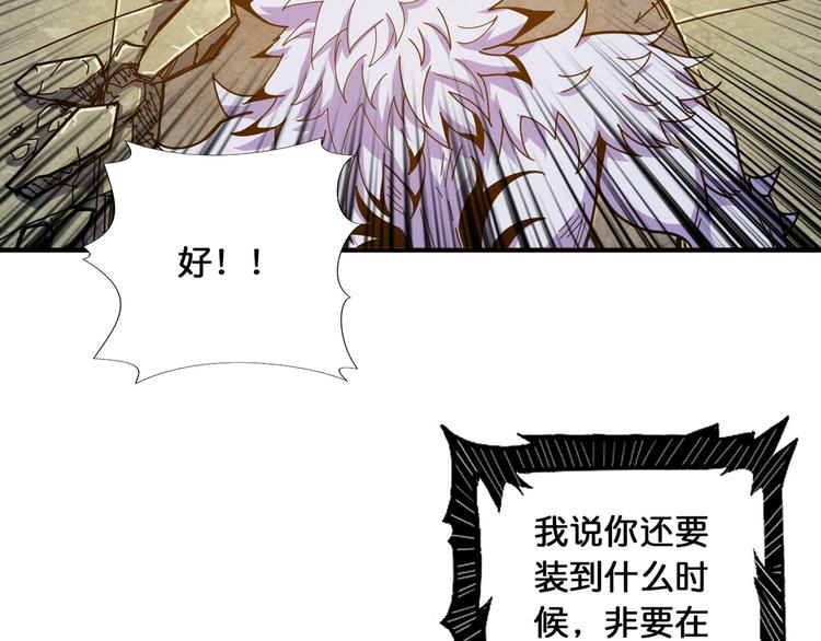 《噬神纪》漫画最新章节第118话 被安排的测试免费下拉式在线观看章节第【68】张图片