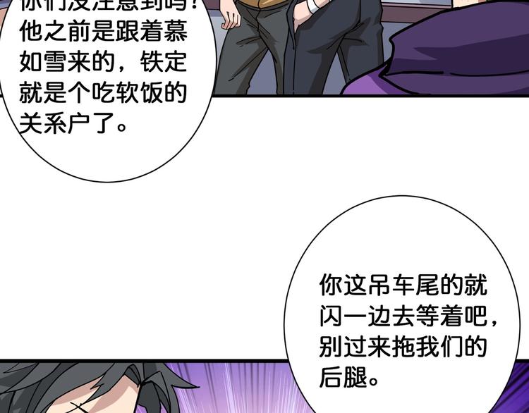 《噬神纪》漫画最新章节第118话 被安排的测试免费下拉式在线观看章节第【7】张图片