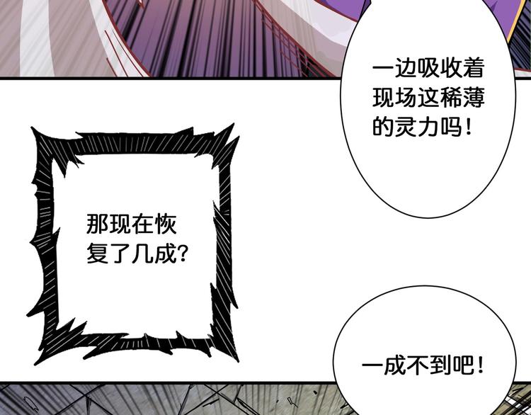 《噬神纪》漫画最新章节第118话 被安排的测试免费下拉式在线观看章节第【71】张图片