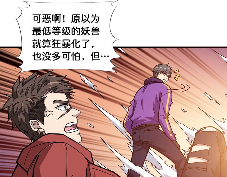 《噬神纪》漫画最新章节第118话 被安排的测试免费下拉式在线观看章节第【76】张图片