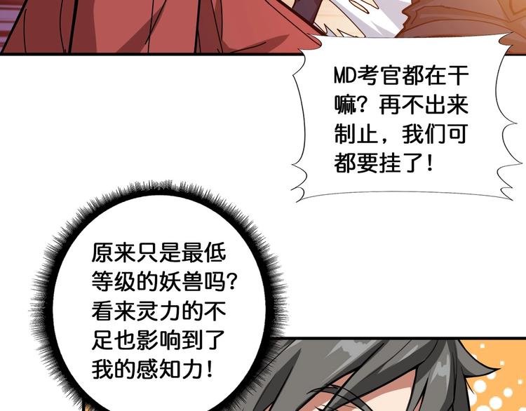 《噬神纪》漫画最新章节第118话 被安排的测试免费下拉式在线观看章节第【77】张图片