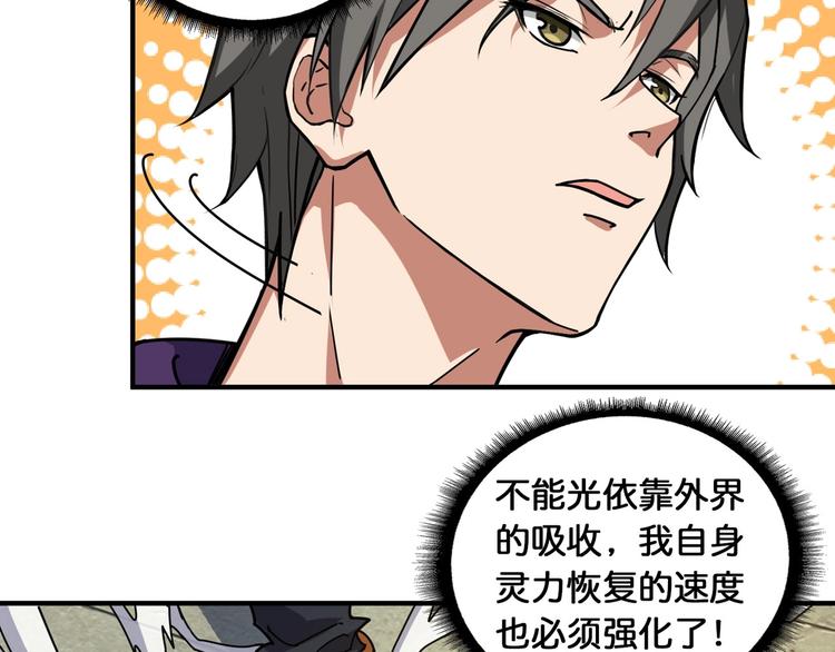 《噬神纪》漫画最新章节第118话 被安排的测试免费下拉式在线观看章节第【78】张图片