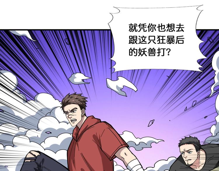 《噬神纪》漫画最新章节第118话 被安排的测试免费下拉式在线观看章节第【80】张图片