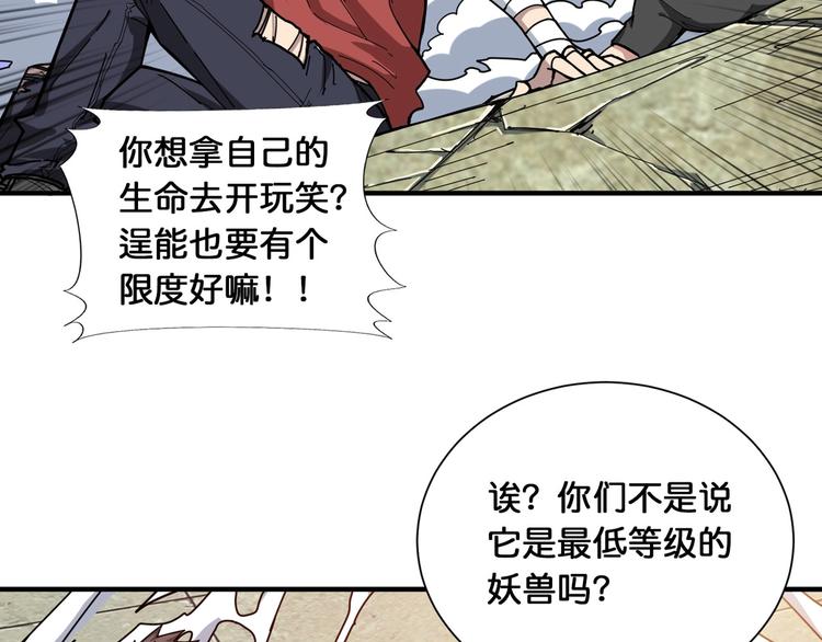 《噬神纪》漫画最新章节第118话 被安排的测试免费下拉式在线观看章节第【81】张图片