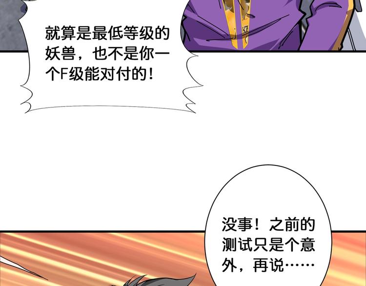 《噬神纪》漫画最新章节第118话 被安排的测试免费下拉式在线观看章节第【83】张图片