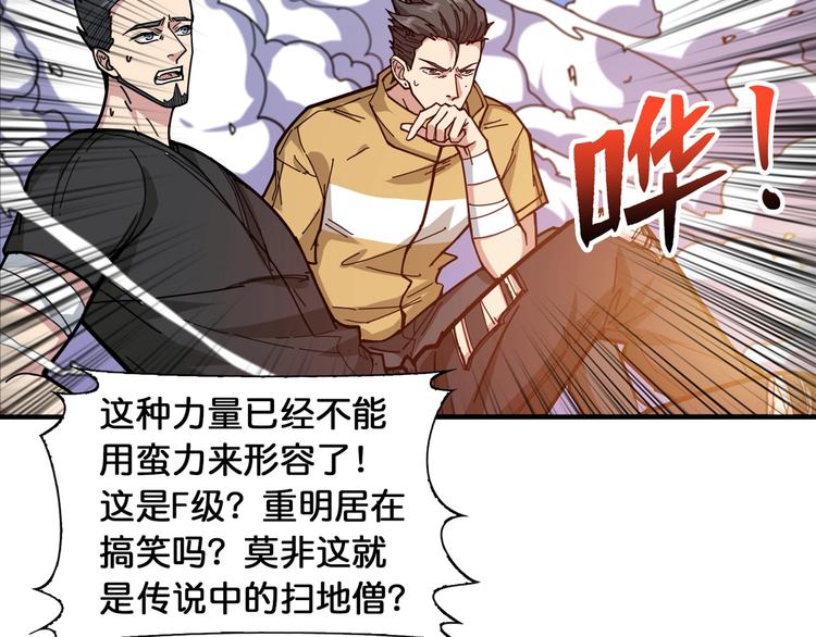 《噬神纪》漫画最新章节第119话 “一成”能力教做人免费下拉式在线观看章节第【13】张图片