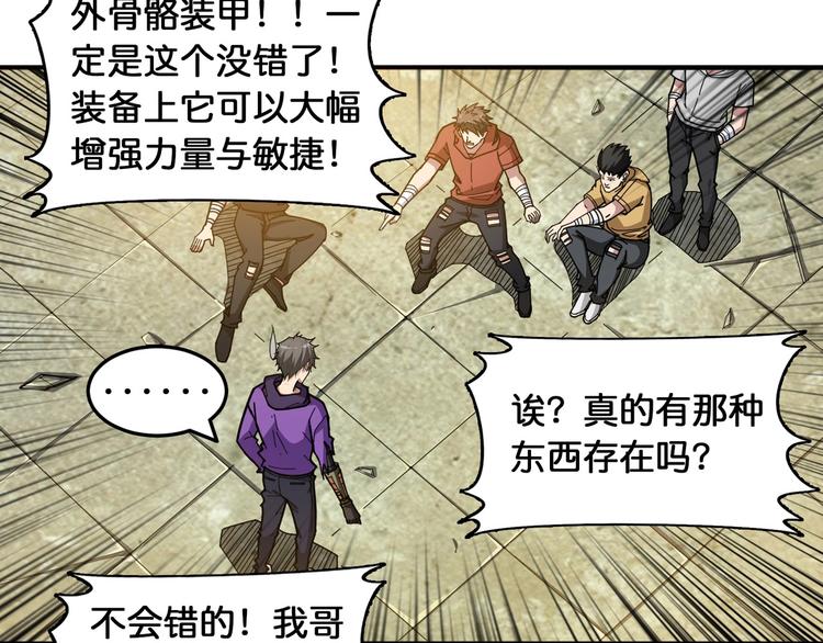 《噬神纪》漫画最新章节第119话 “一成”能力教做人免费下拉式在线观看章节第【26】张图片