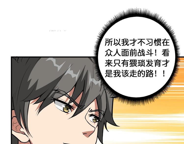 《噬神纪》漫画最新章节第119话 “一成”能力教做人免费下拉式在线观看章节第【30】张图片