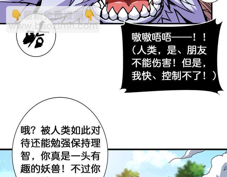 《噬神纪》漫画最新章节第119话 “一成”能力教做人免费下拉式在线观看章节第【34】张图片