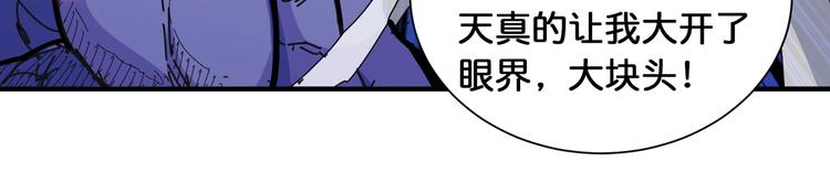 《噬神纪》漫画最新章节第119话 “一成”能力教做人免费下拉式在线观看章节第【55】张图片