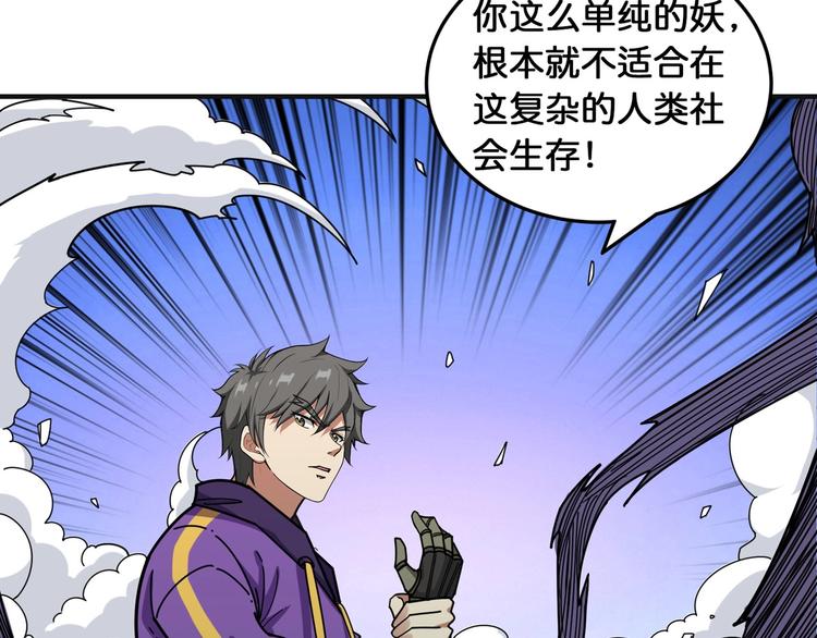 《噬神纪》漫画最新章节第119话 “一成”能力教做人免费下拉式在线观看章节第【59】张图片