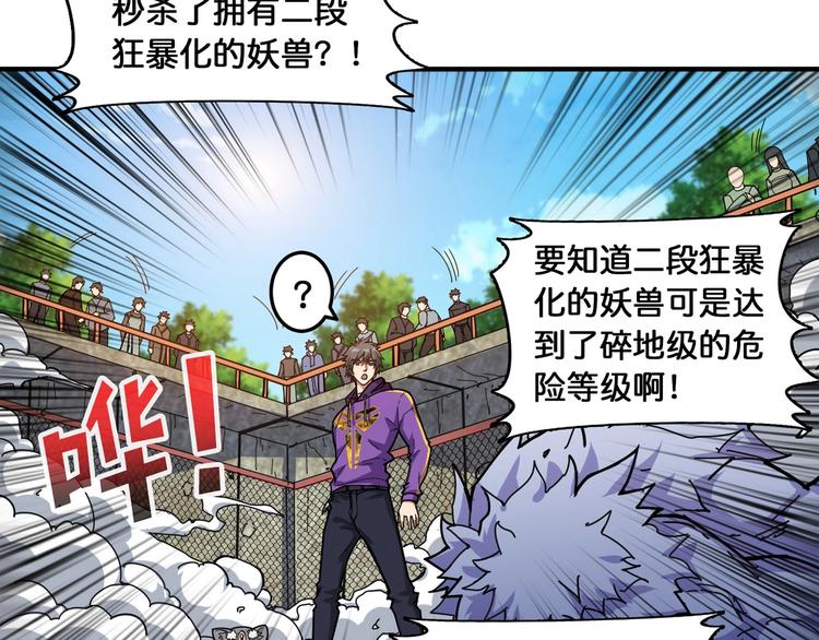 《噬神纪》漫画最新章节第119话 “一成”能力教做人免费下拉式在线观看章节第【61】张图片