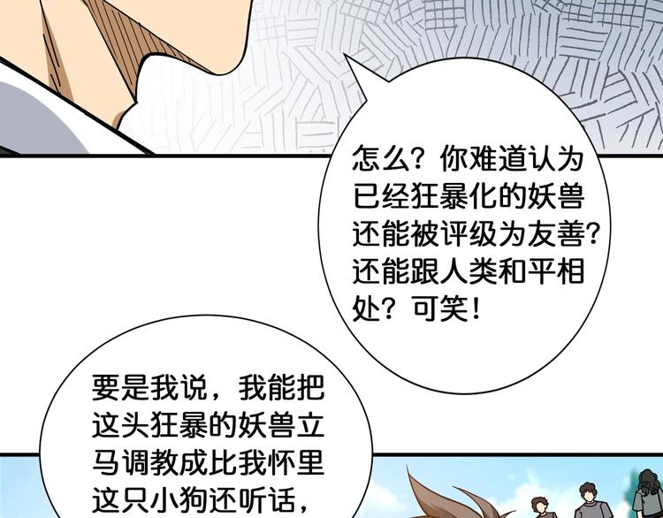 《噬神纪》漫画最新章节第120话 抱歉你开挂太明显了免费下拉式在线观看章节第【10】张图片