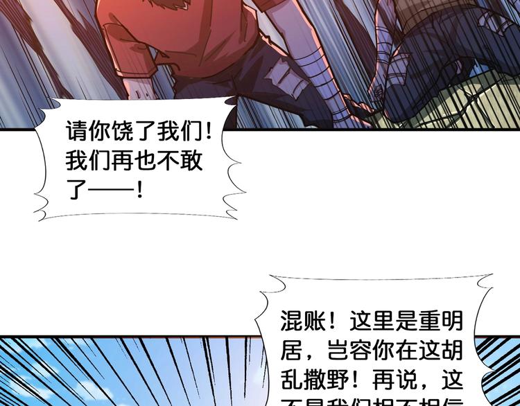 《噬神纪》漫画最新章节第120话 抱歉你开挂太明显了免费下拉式在线观看章节第【22】张图片