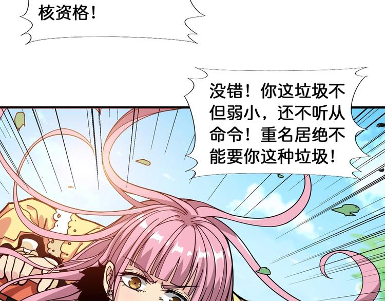 《噬神纪》漫画最新章节第120话 抱歉你开挂太明显了免费下拉式在线观看章节第【24】张图片