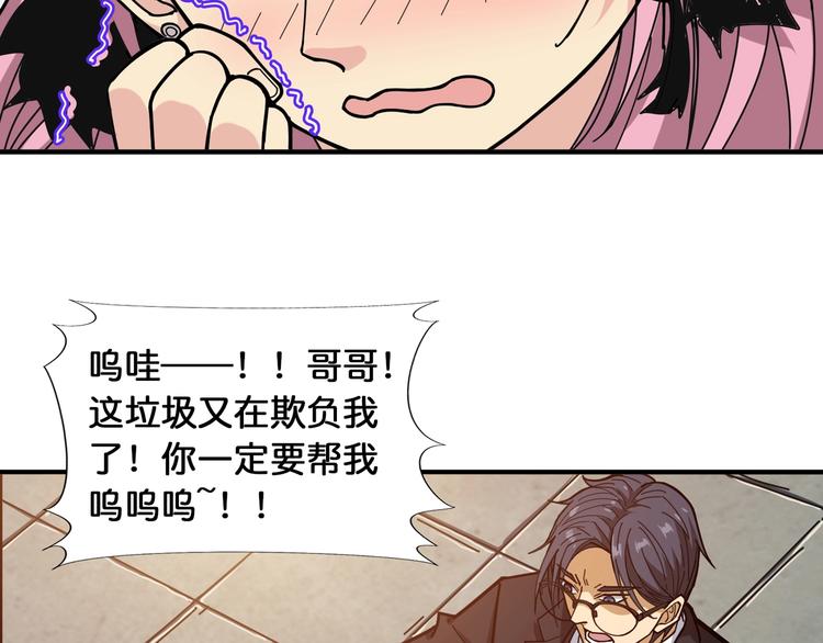 《噬神纪》漫画最新章节第120话 抱歉你开挂太明显了免费下拉式在线观看章节第【30】张图片