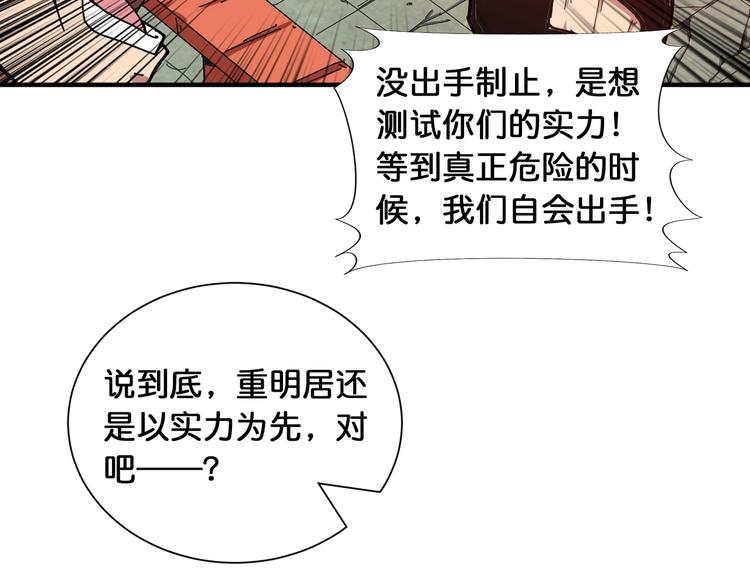 《噬神纪》漫画最新章节第120话 抱歉你开挂太明显了免费下拉式在线观看章节第【37】张图片