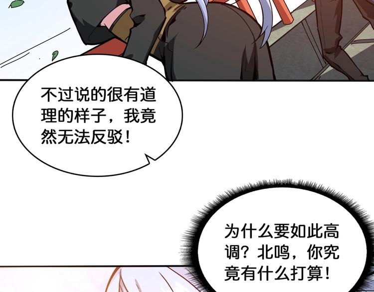 《噬神纪》漫画最新章节第120话 抱歉你开挂太明显了免费下拉式在线观看章节第【42】张图片