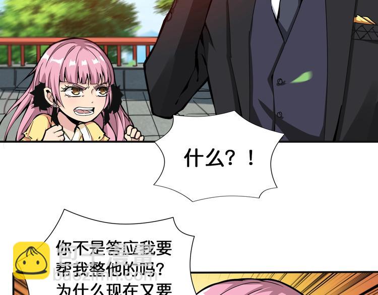 《噬神纪》漫画最新章节第120话 抱歉你开挂太明显了免费下拉式在线观看章节第【46】张图片