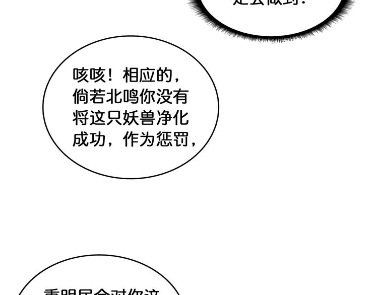 《噬神纪》漫画最新章节第120话 抱歉你开挂太明显了免费下拉式在线观看章节第【55】张图片