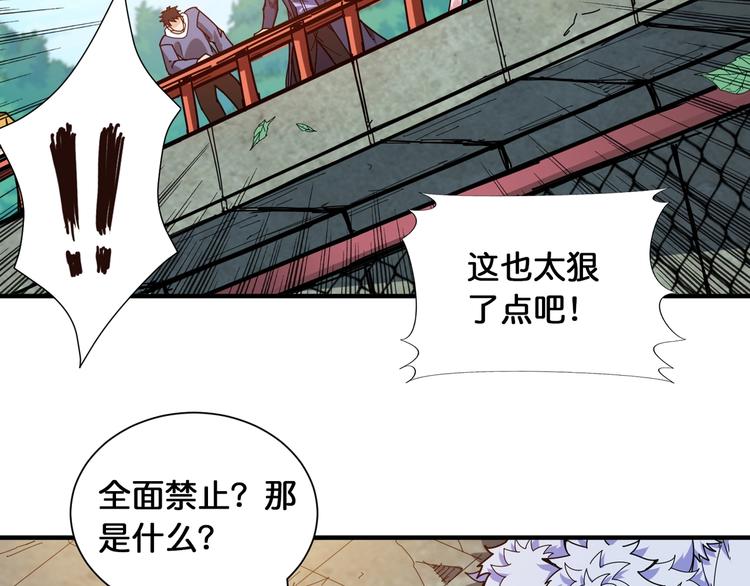 《噬神纪》漫画最新章节第120话 抱歉你开挂太明显了免费下拉式在线观看章节第【59】张图片