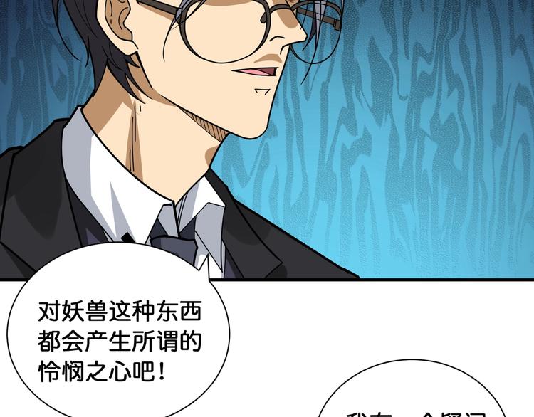 《噬神纪》漫画最新章节第120话 抱歉你开挂太明显了免费下拉式在线观看章节第【6】张图片