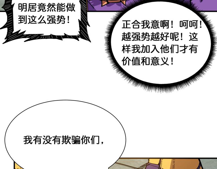 《噬神纪》漫画最新章节第120话 抱歉你开挂太明显了免费下拉式在线观看章节第【64】张图片