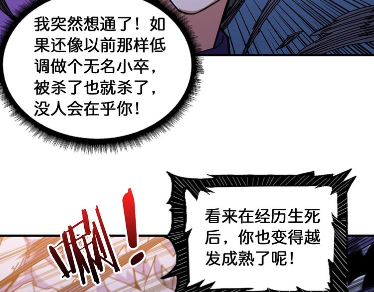 《噬神纪》漫画最新章节第120话 抱歉你开挂太明显了免费下拉式在线观看章节第【69】张图片