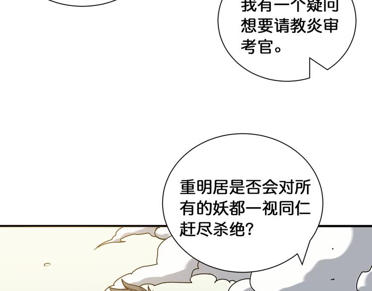 《噬神纪》漫画最新章节第120话 抱歉你开挂太明显了免费下拉式在线观看章节第【7】张图片