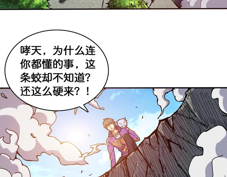 《噬神纪》漫画最新章节第121话 蛟蛟。为何如此硬来免费下拉式在线观看章节第【74】张图片