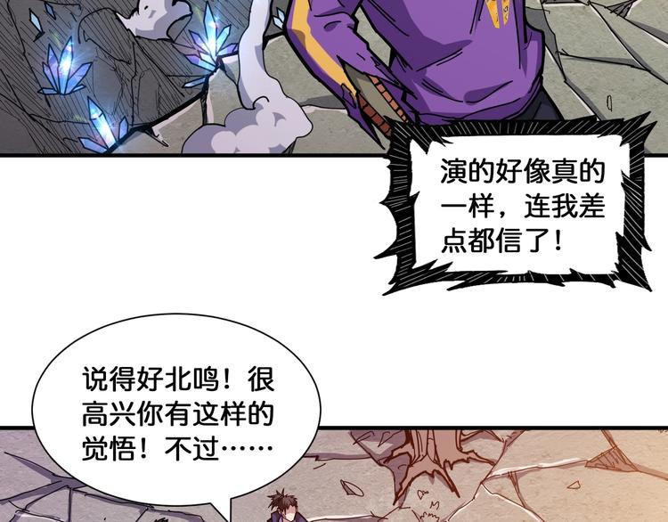 《噬神纪》漫画最新章节第122话 啸天的危险等级是免费下拉式在线观看章节第【13】张图片