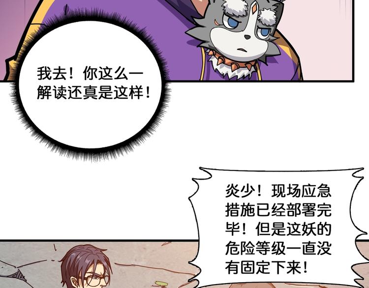 《噬神纪》漫画最新章节第122话 啸天的危险等级是免费下拉式在线观看章节第【18】张图片