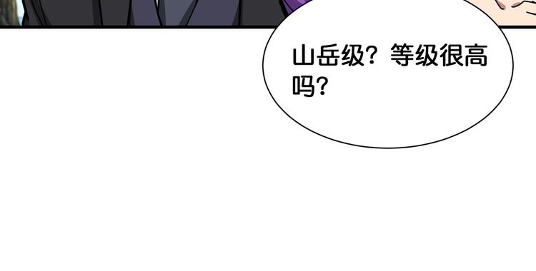 《噬神纪》漫画最新章节第122话 啸天的危险等级是免费下拉式在线观看章节第【23】张图片